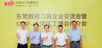 相聚長(zhǎng)安，共話行業(yè)發(fā)展趨勢(shì)，訊通展覽與東莞刀協(xié)共同打造DMP展精品刀具專區(qū)